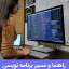 راهنمای برنامه نویسی - افسون وب