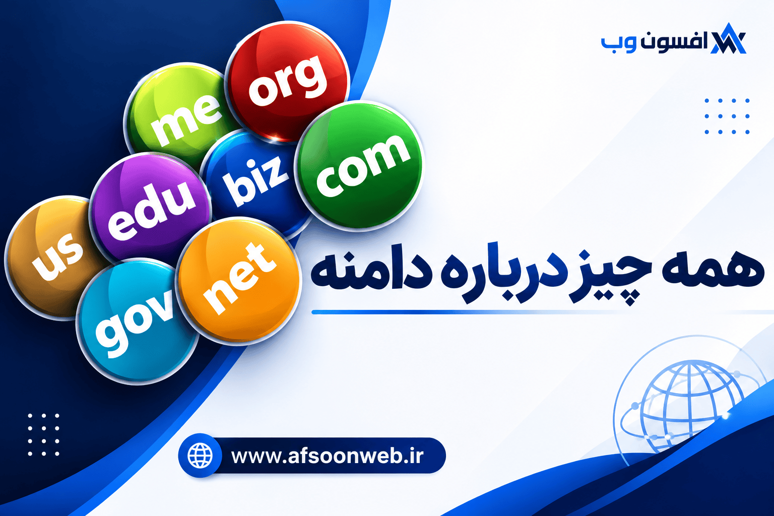 دامنه اینترنتی چیست؟