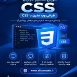 آموزش CSS
