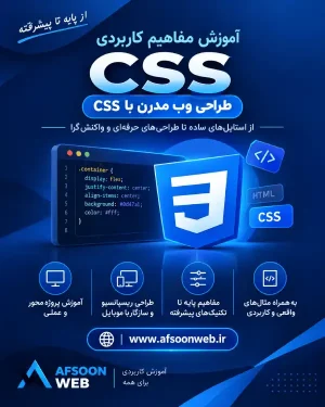 کتاب آموزش CSS