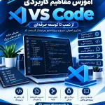 آموزش VS Code