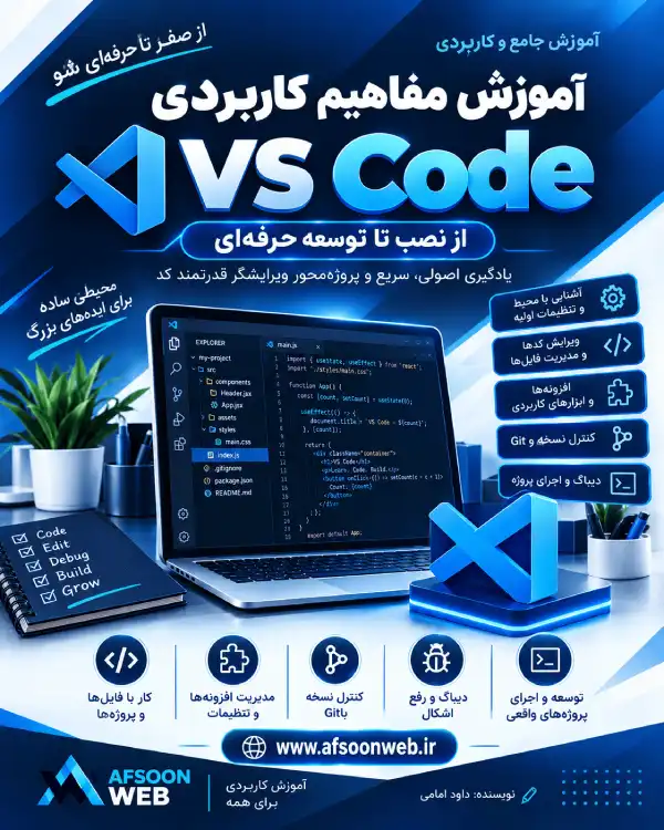 آموزش vscode