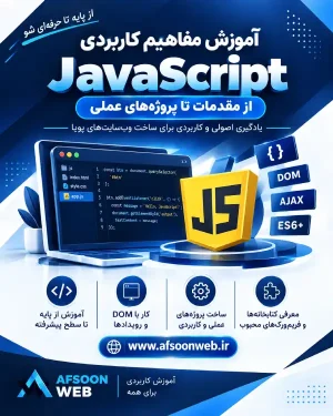 کتاب آموزش جاوا اسکریپت